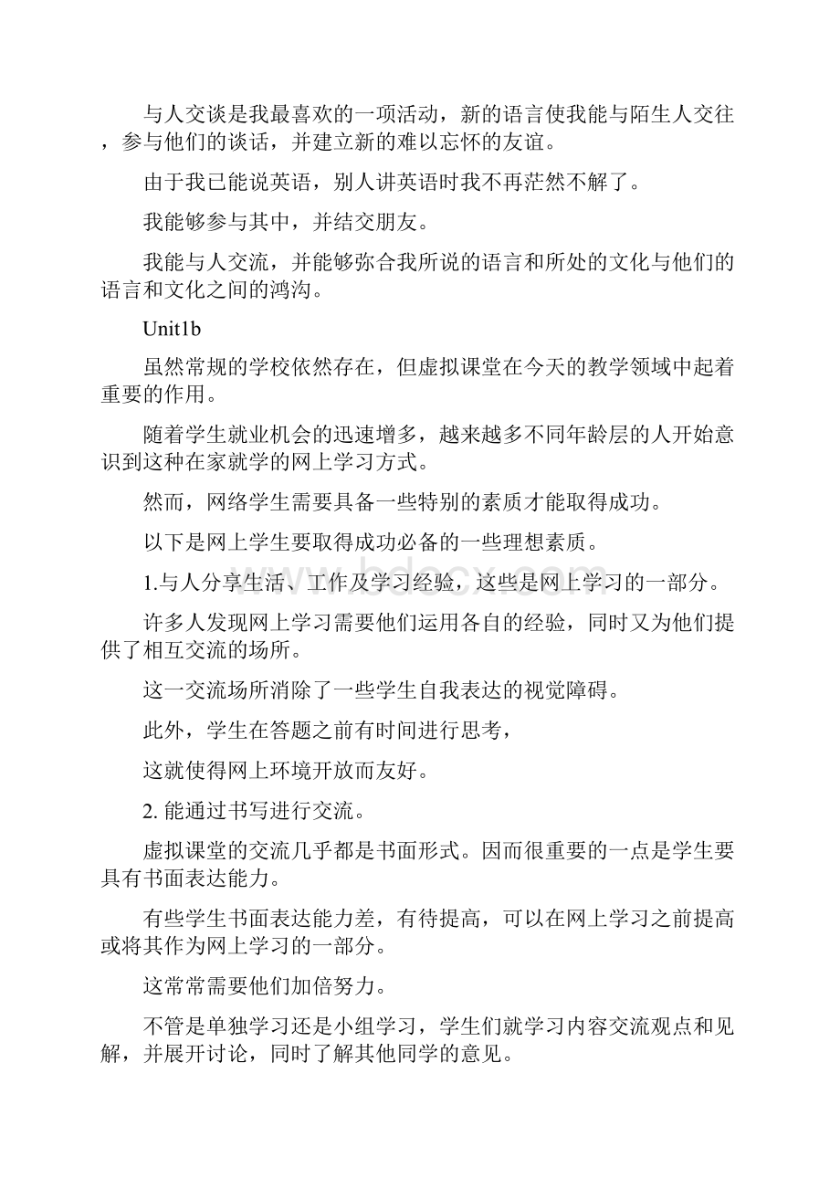 新视野大学英语第二版读写教程课文翻译第一册Word下载.docx_第3页