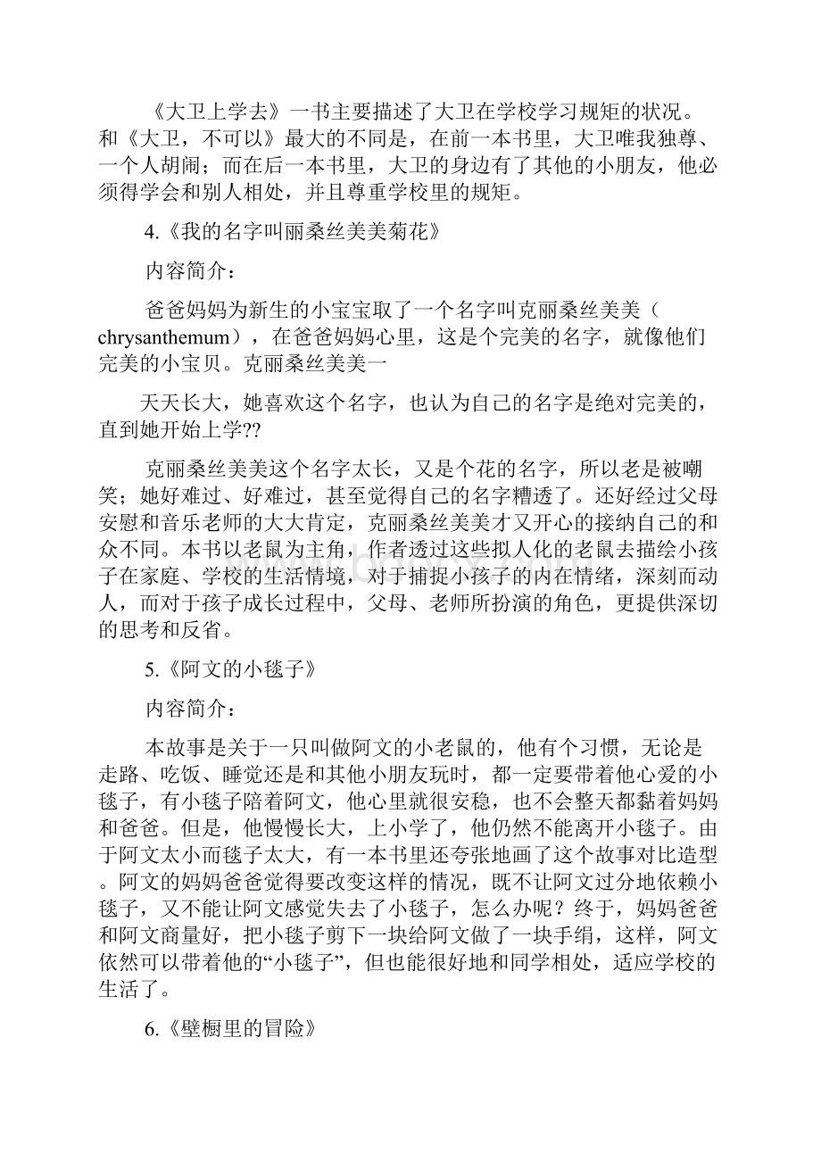 中班大卫上学去教案.docx_第2页