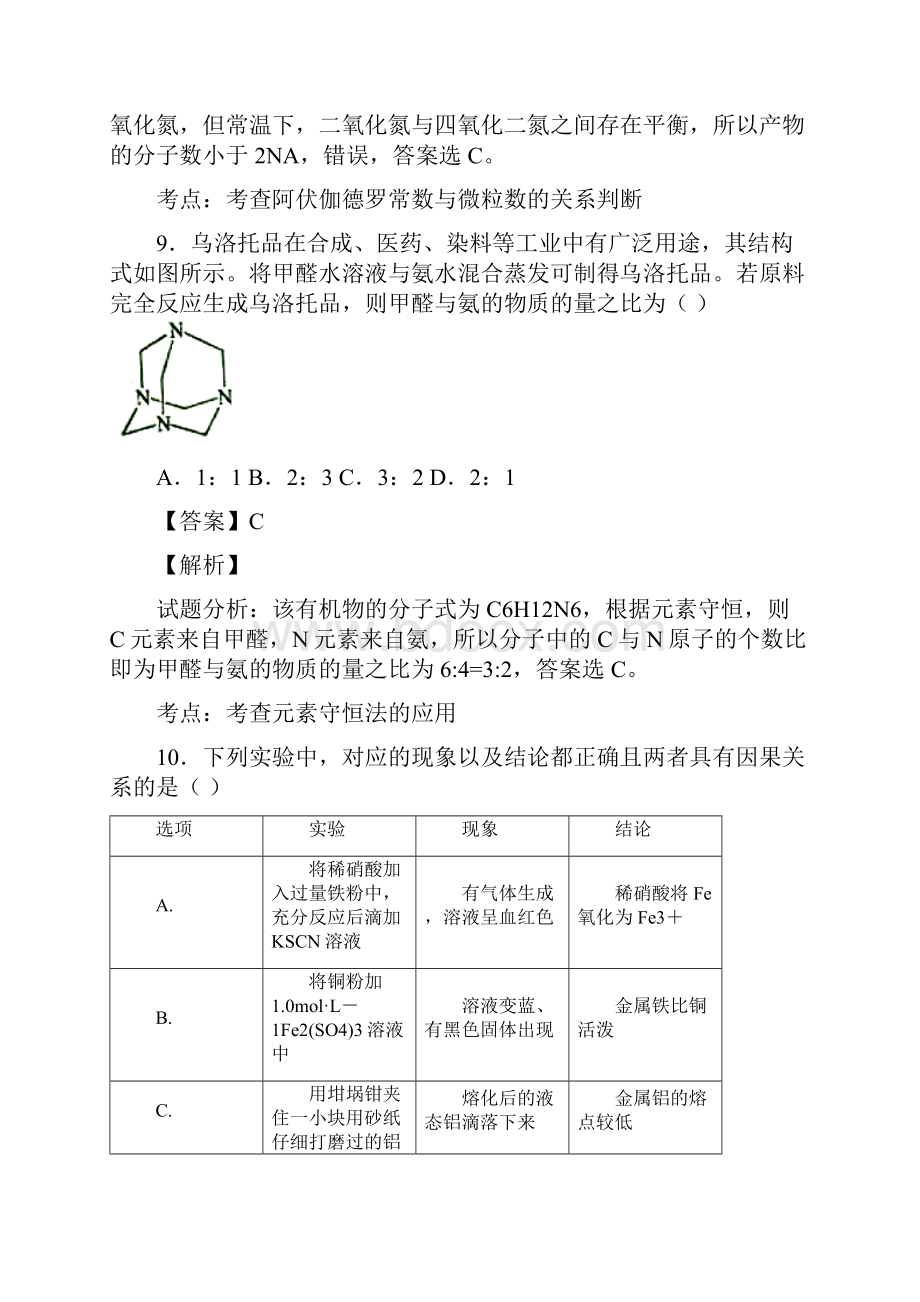 普通高等学校招生全国统一考试新课标1Word格式文档下载.docx_第2页