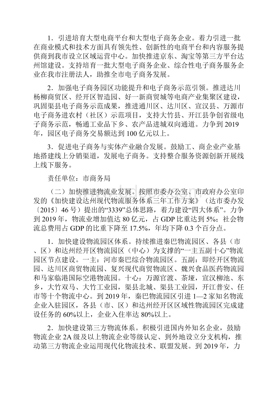 达州市服务业提档升级三年实施方案文档格式.docx_第2页