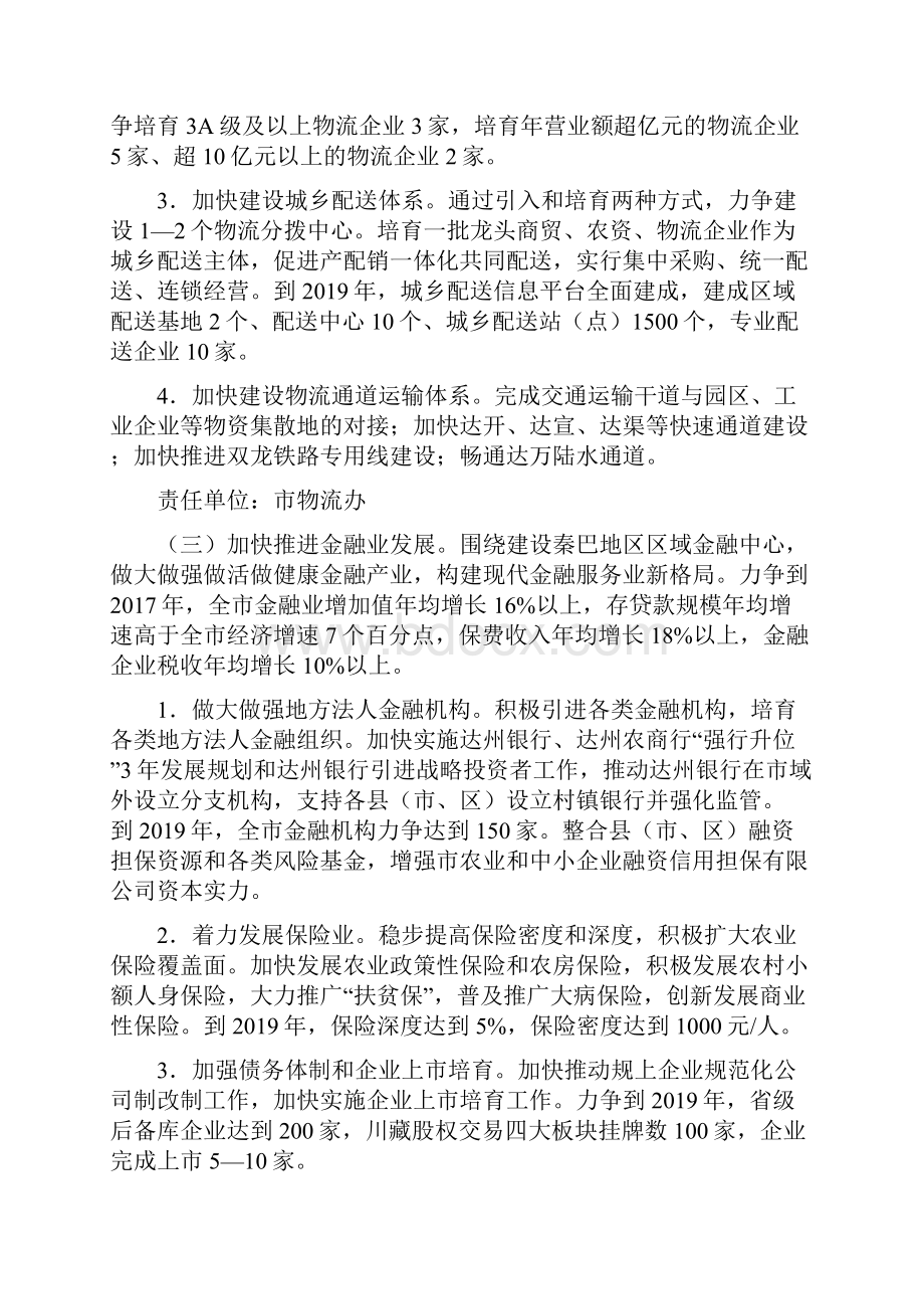 达州市服务业提档升级三年实施方案文档格式.docx_第3页