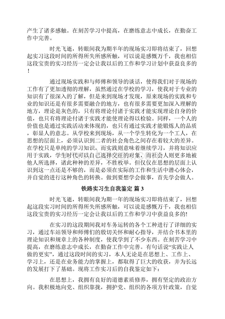 铁路实习生自我鉴定9篇.docx_第3页