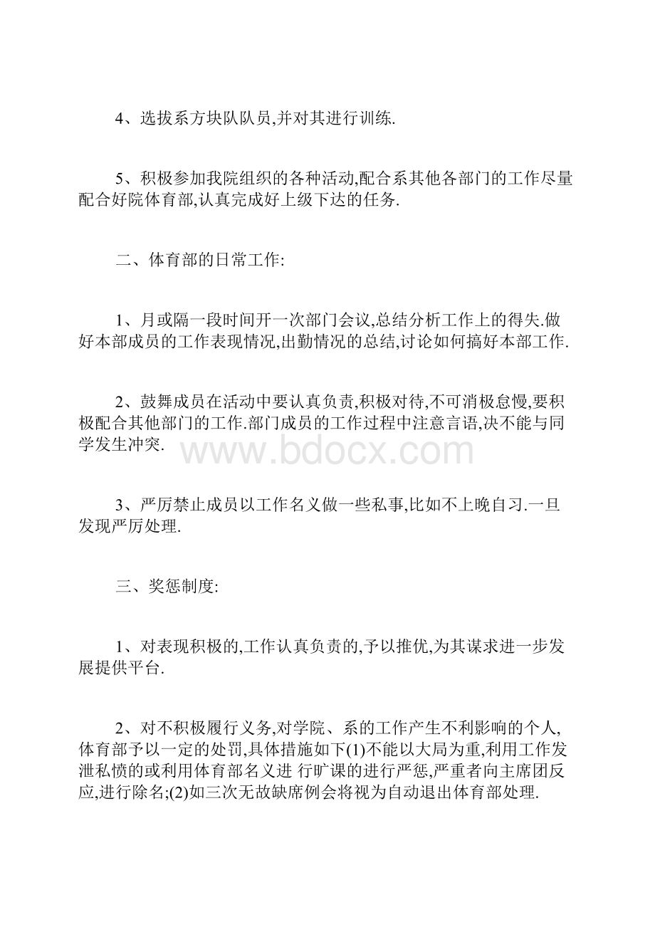 关于学校教学计划汇编7篇.docx_第3页