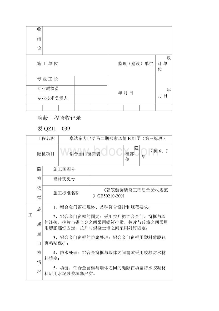 最新铝合金门窗隐蔽工程验收记录.docx_第3页