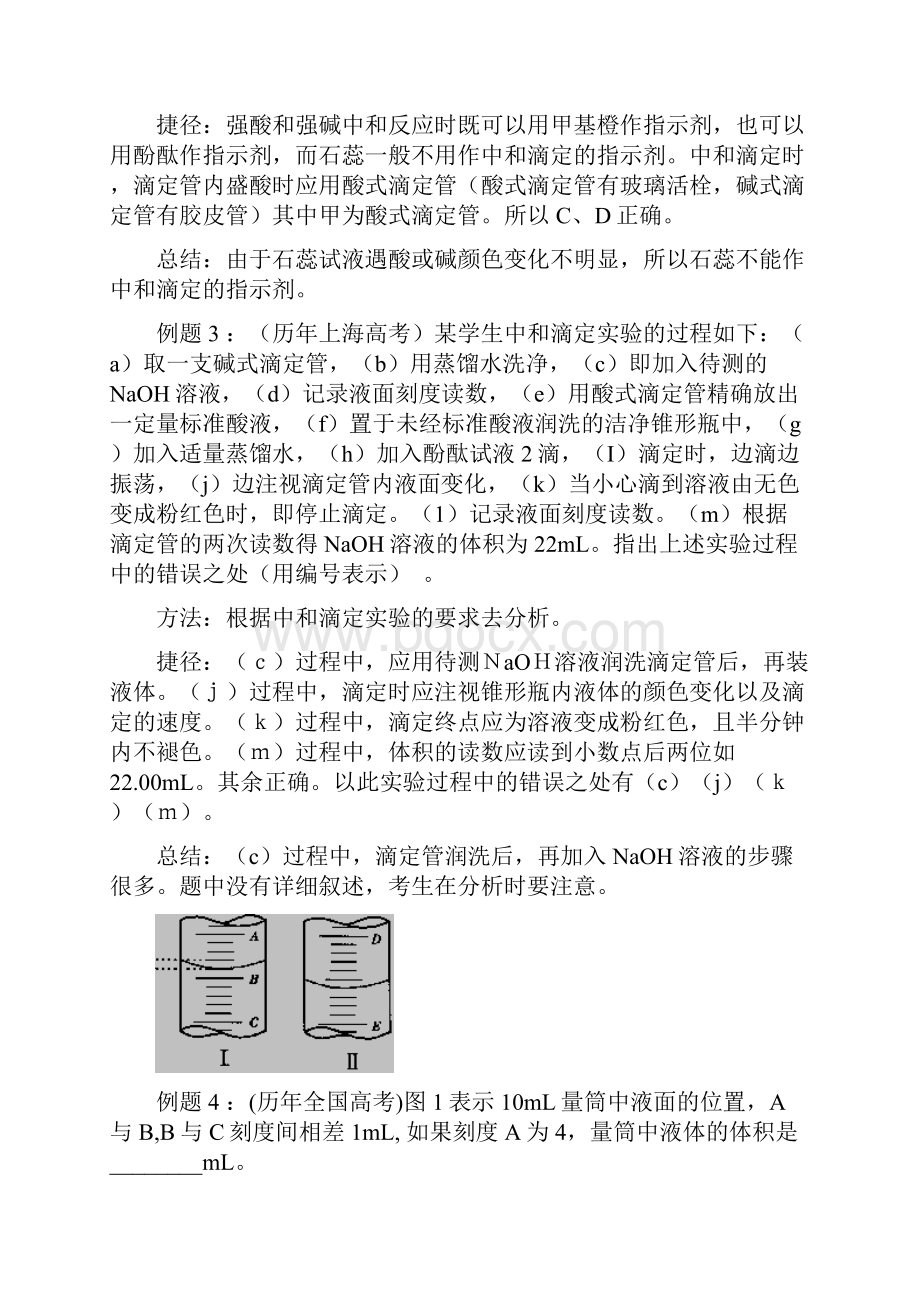 高考化学一轮复习解题策略知识篇 P22定量实验的分析技巧.docx_第3页