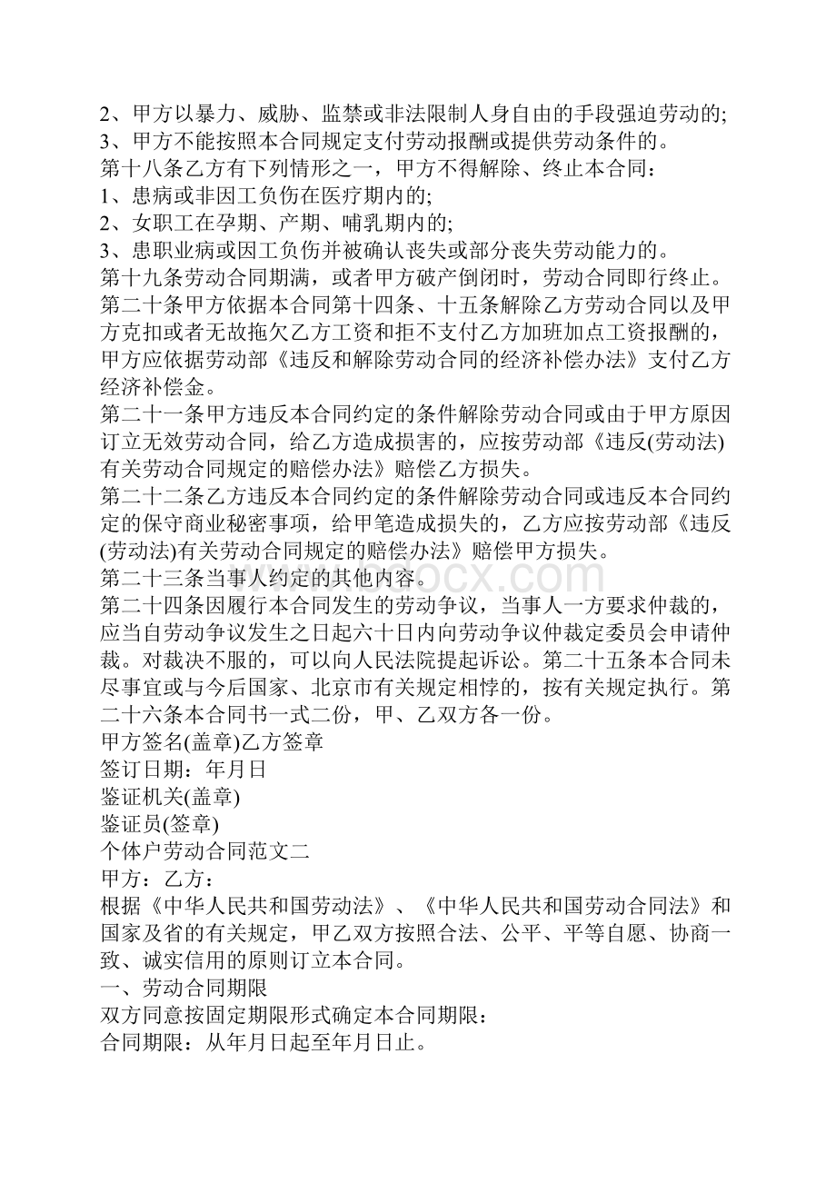 个体户劳动合同样本Word下载.docx_第3页