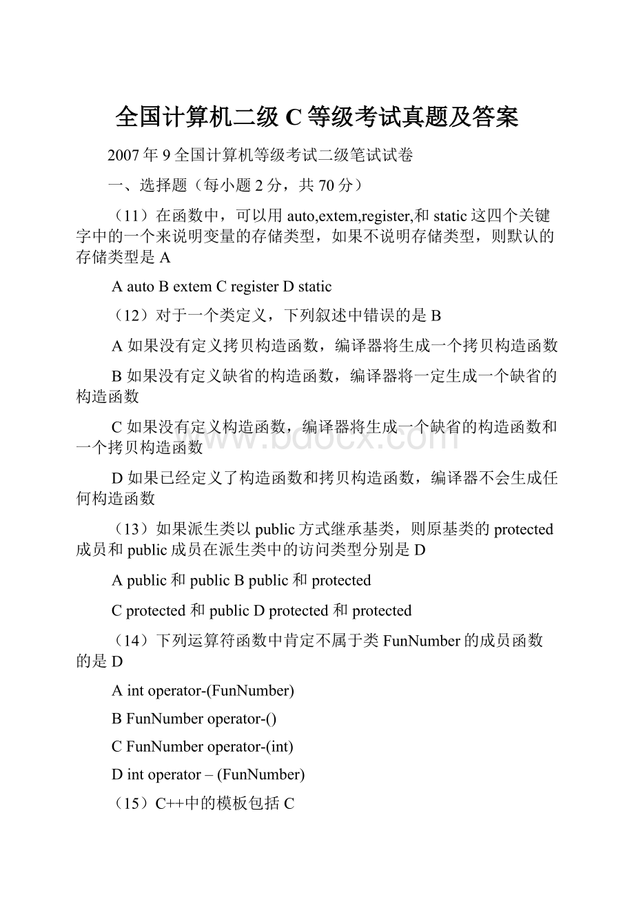 全国计算机二级C等级考试真题及答案.docx_第1页