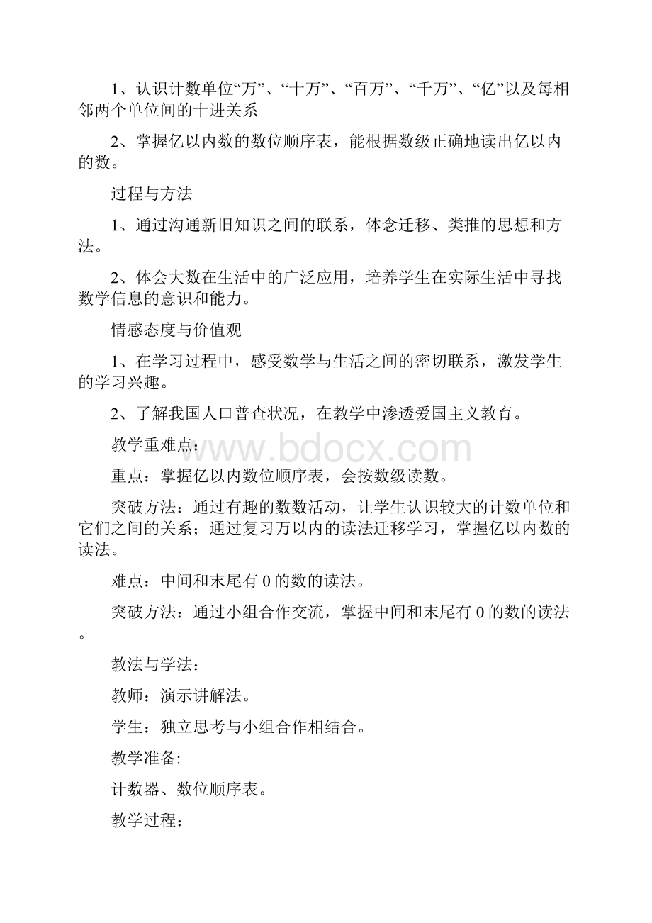 人教新课标小学数学四年级上册教案全集教案学案.docx_第3页