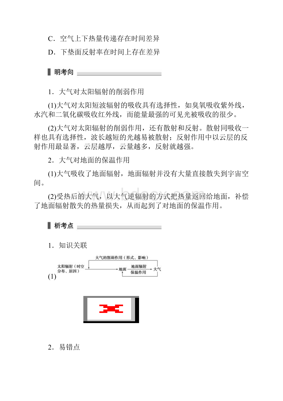 高考地理考前三个月冲刺专题5《天气与气候》练习及答案Word格式文档下载.docx_第3页