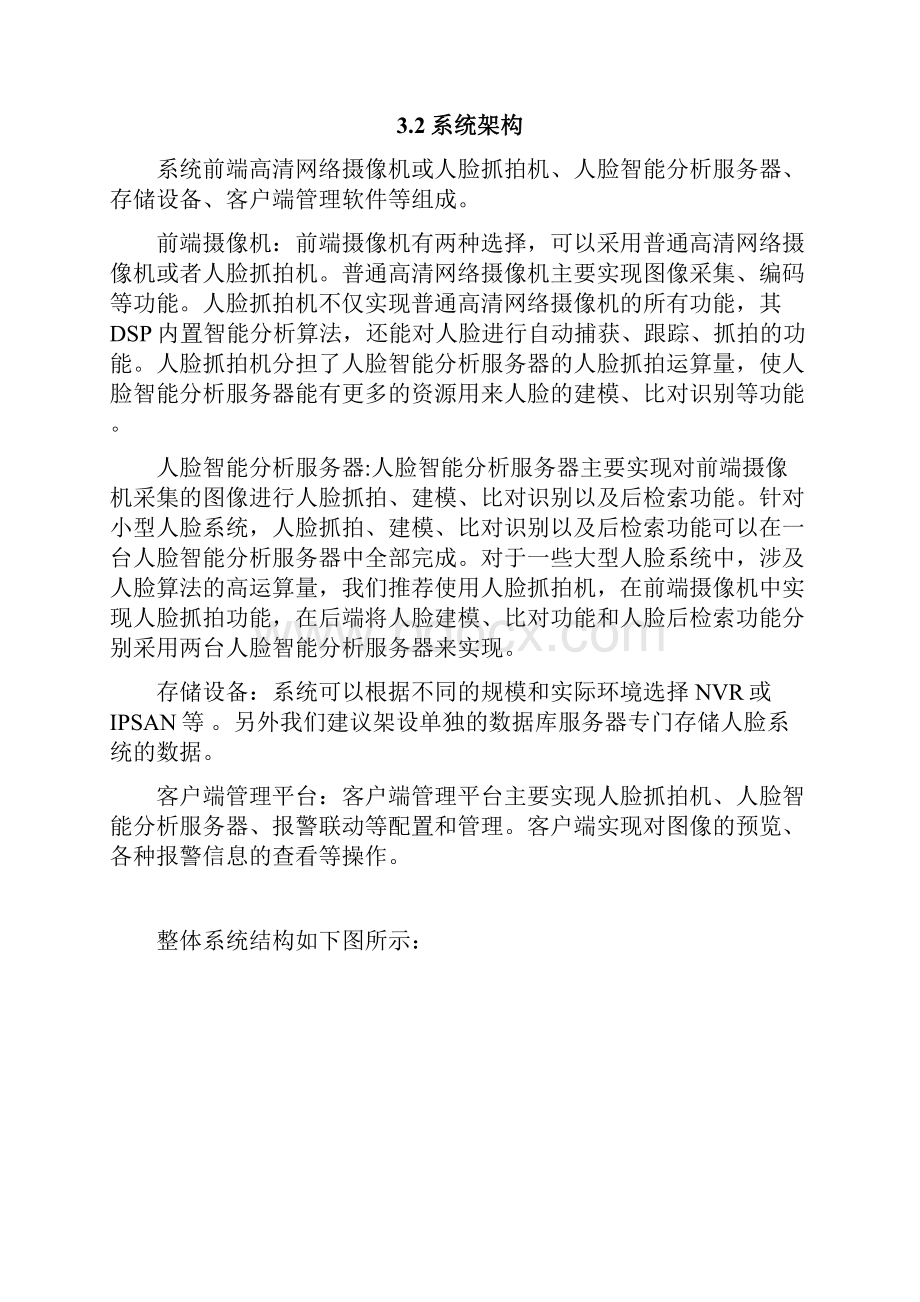 人脸抓拍比对系统方案Word下载.docx_第3页