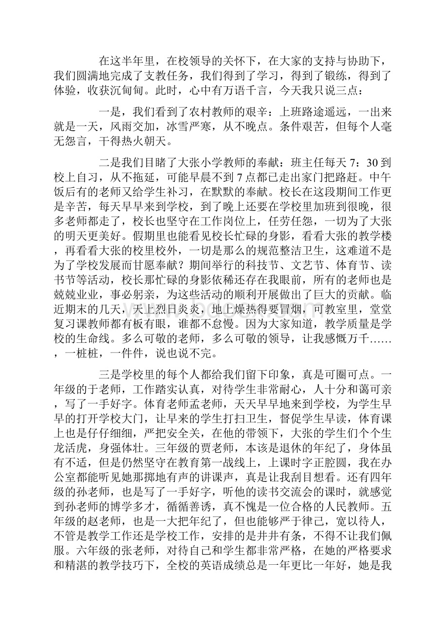 支教发言稿.docx_第2页