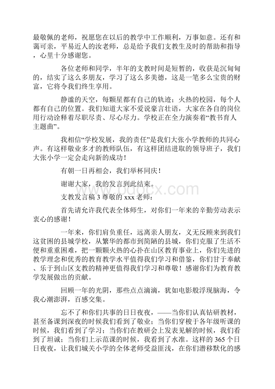 支教发言稿.docx_第3页