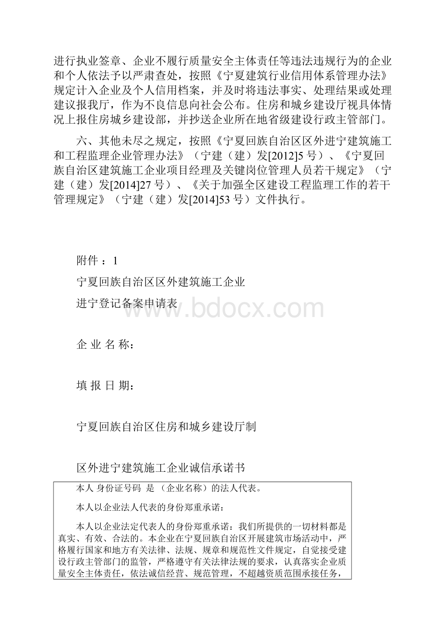 关于做好区外建筑施工和工程监理企业.docx_第3页