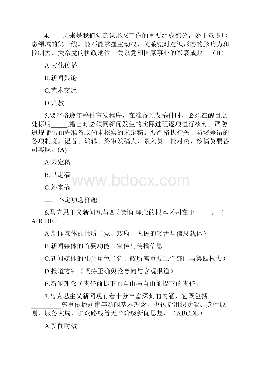 马克思主义新闻观培训班测试题及答案.docx_第2页