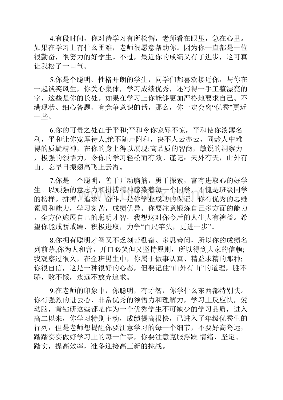 高中生在校表现评语.docx_第2页