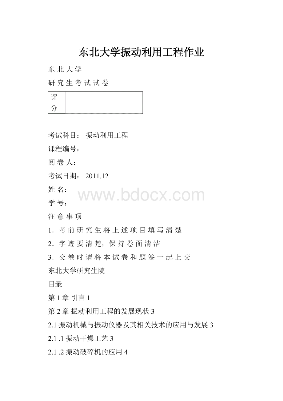 东北大学振动利用工程作业.docx_第1页