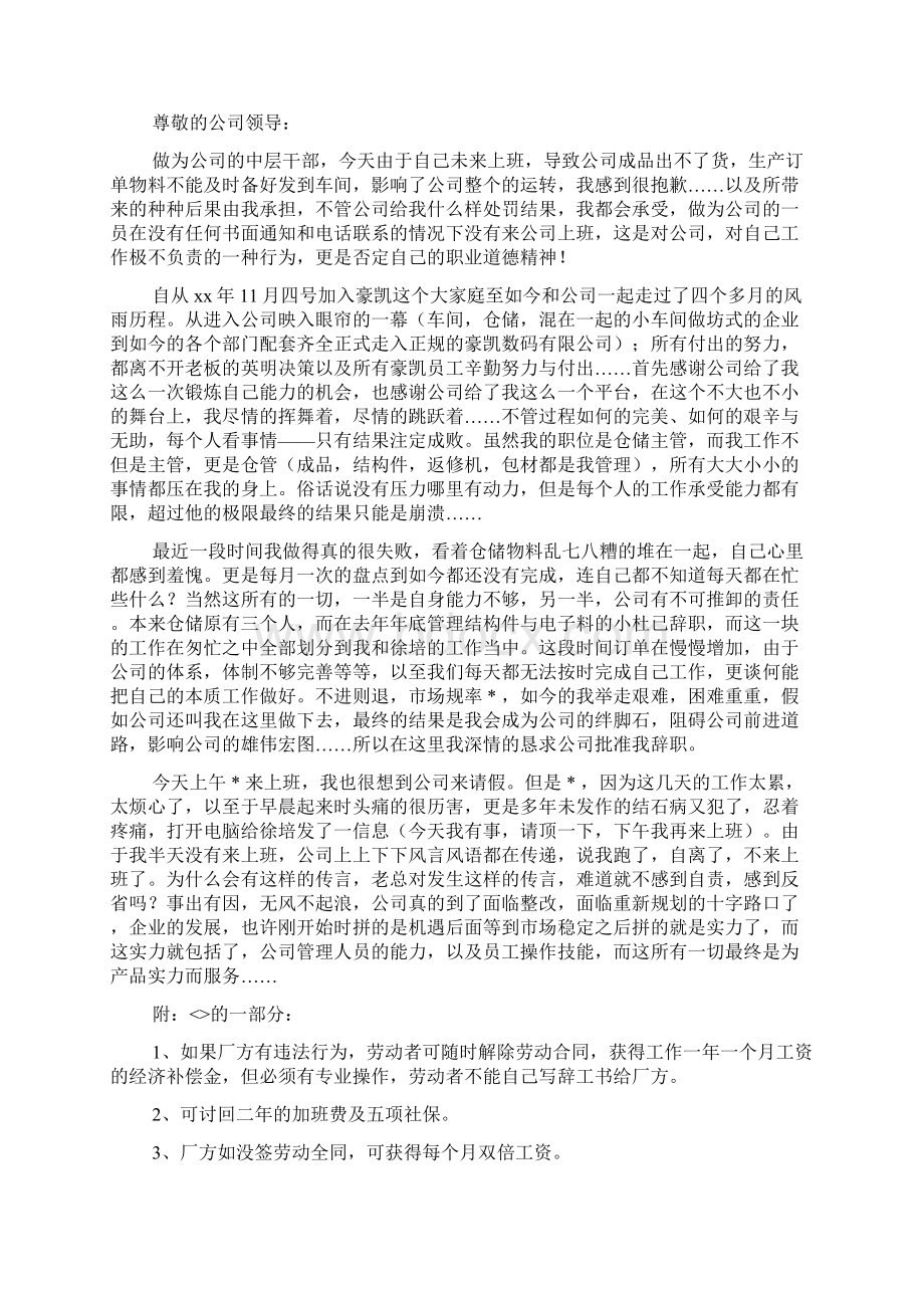 上班未打卡检讨书.docx_第3页