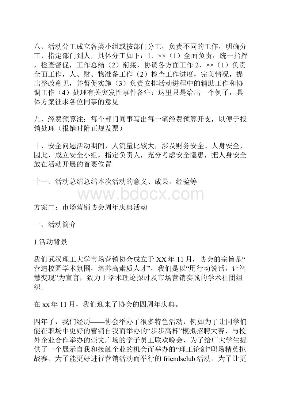 协会周年庆活动方案.docx_第2页