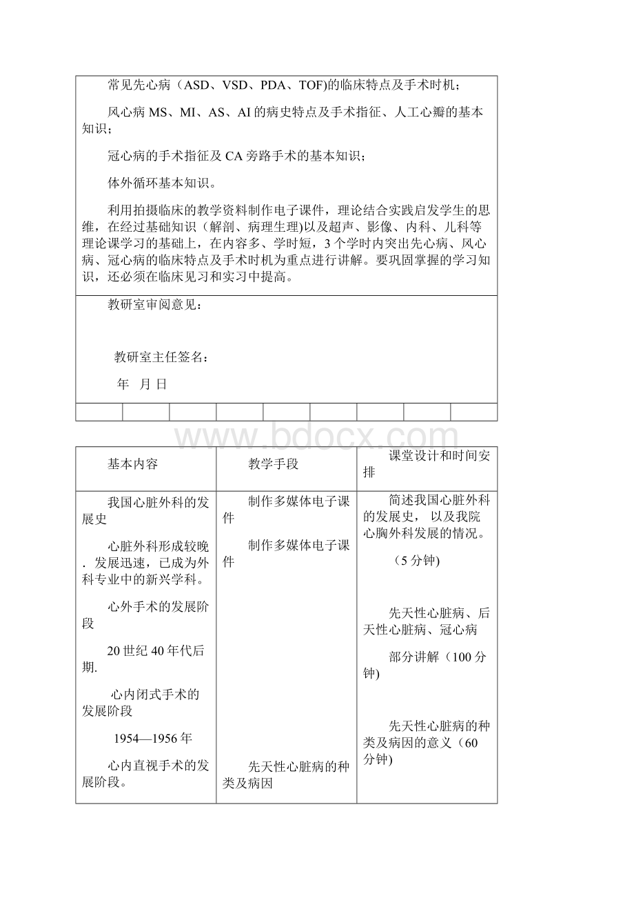 心脏外科 教案DOC.docx_第2页