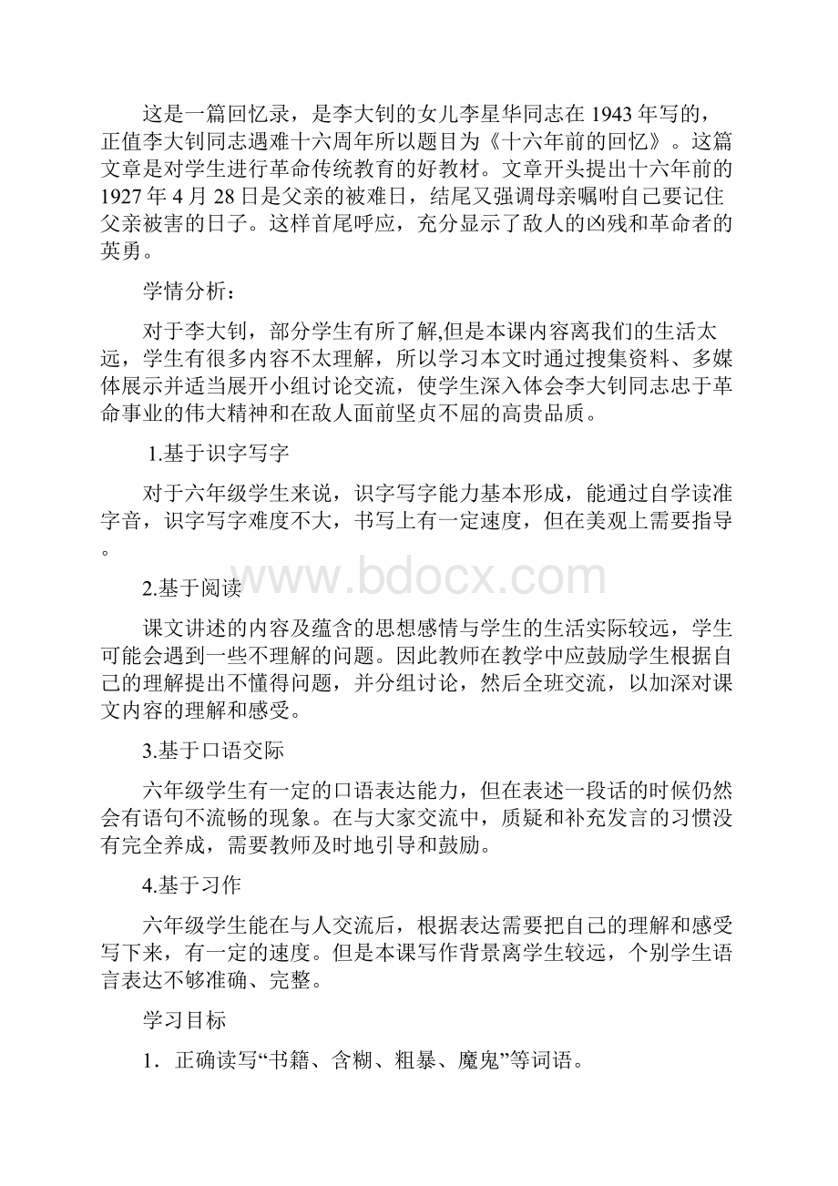 六下语文第三元基于课程标准的教学设计.docx_第2页