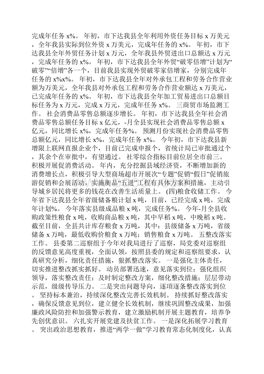 商粮局工作总结及工作打算.docx_第2页