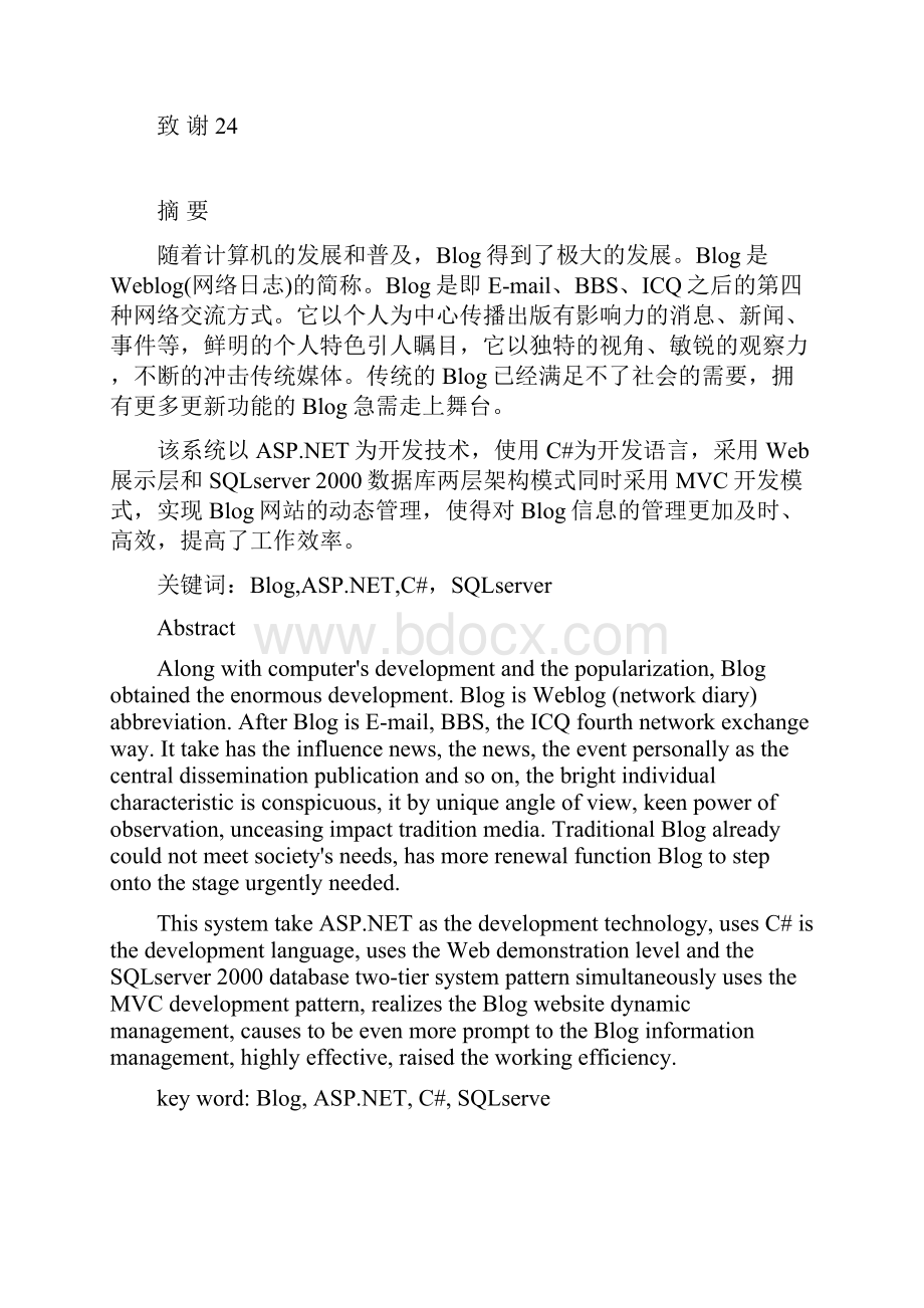 asp个人博客Blog系统实现大学本科方案设计书.docx_第3页