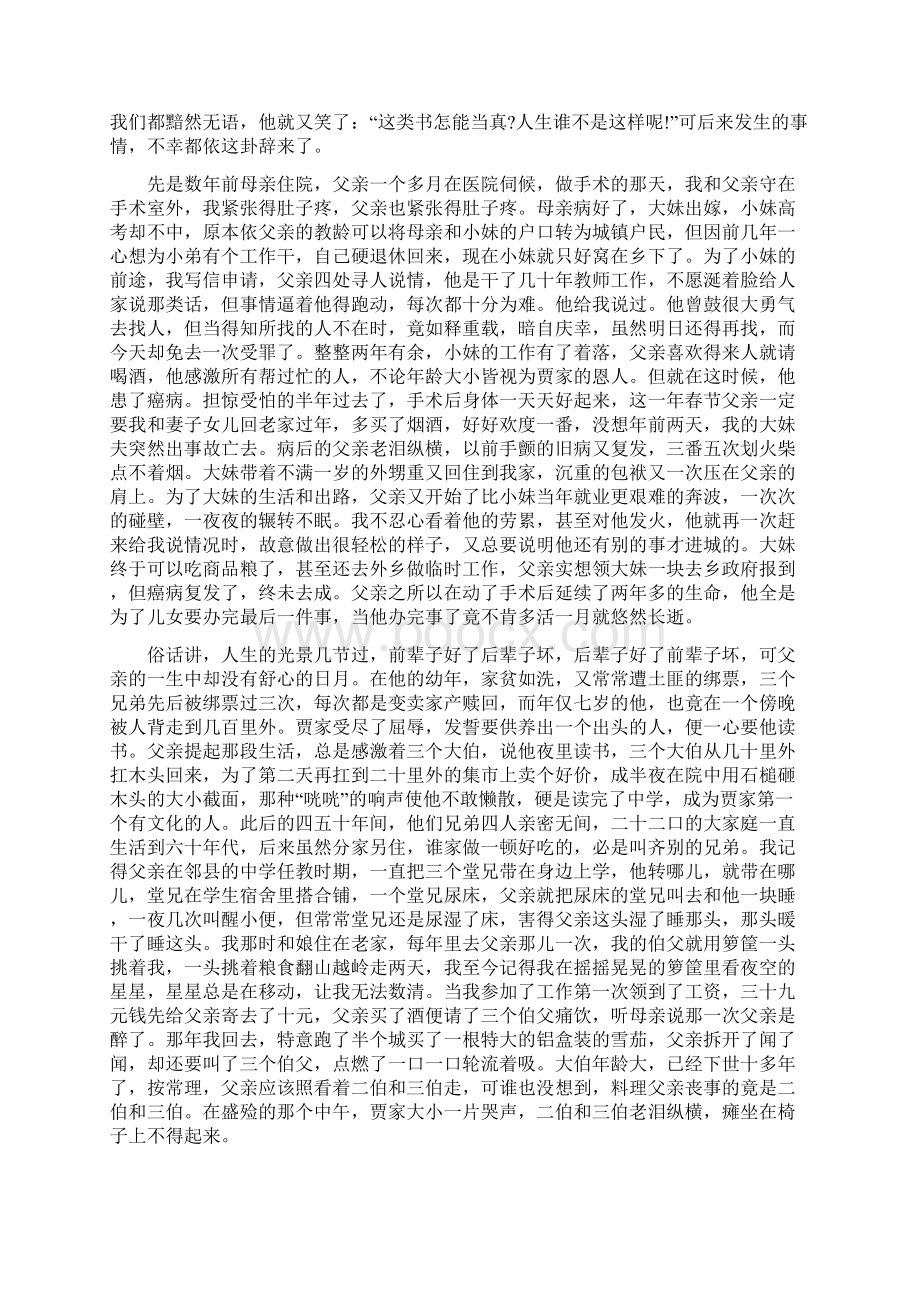 新整理 寿糕的做法寿糕开场 演讲 讲话 致辞 发言稿.docx_第2页