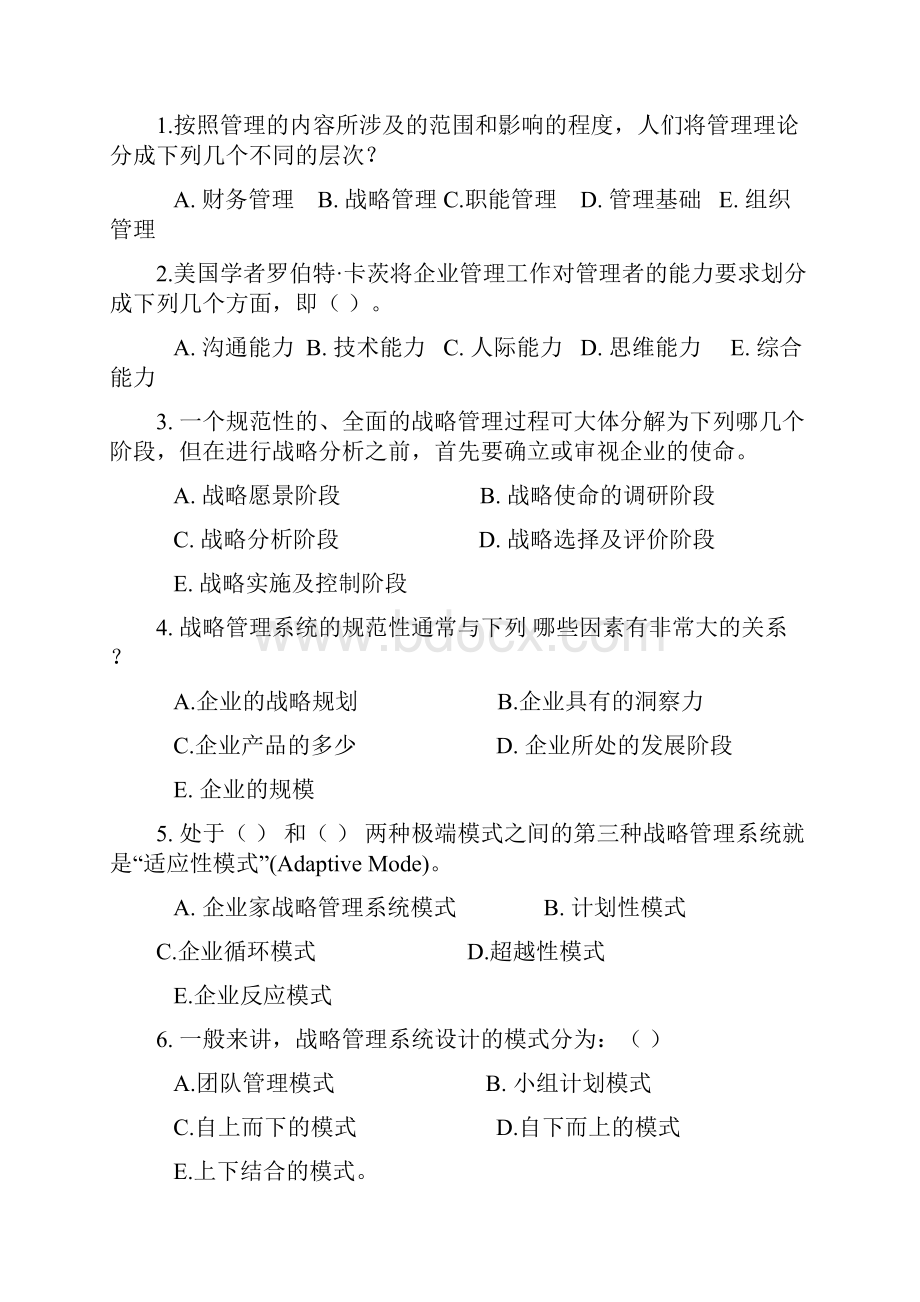 企业战略管理本复习题及参考标准答案.docx_第3页