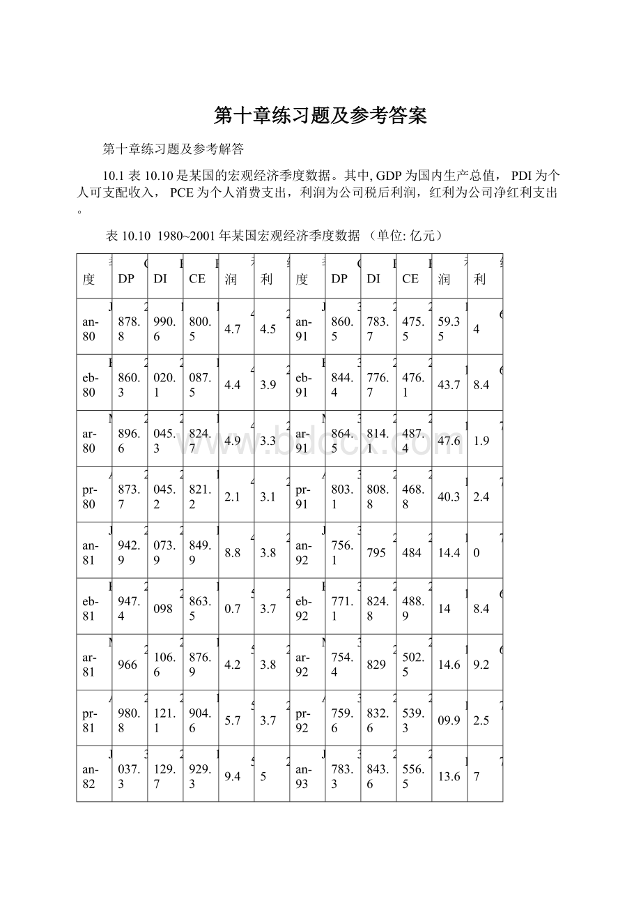 第十章练习题及参考答案Word文件下载.docx