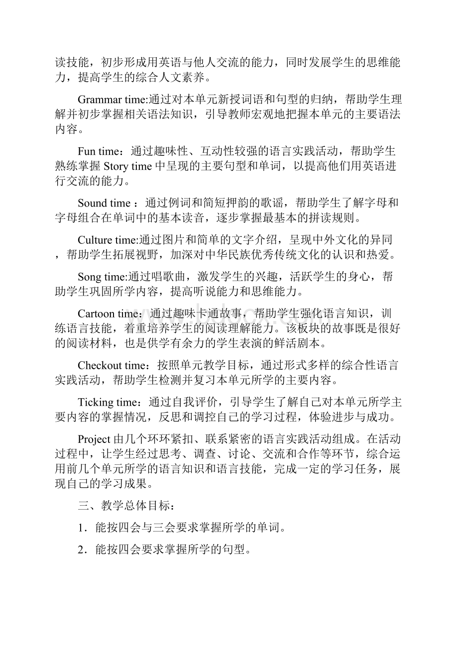 译林版小学英语5B全册优秀教学设计.docx_第2页