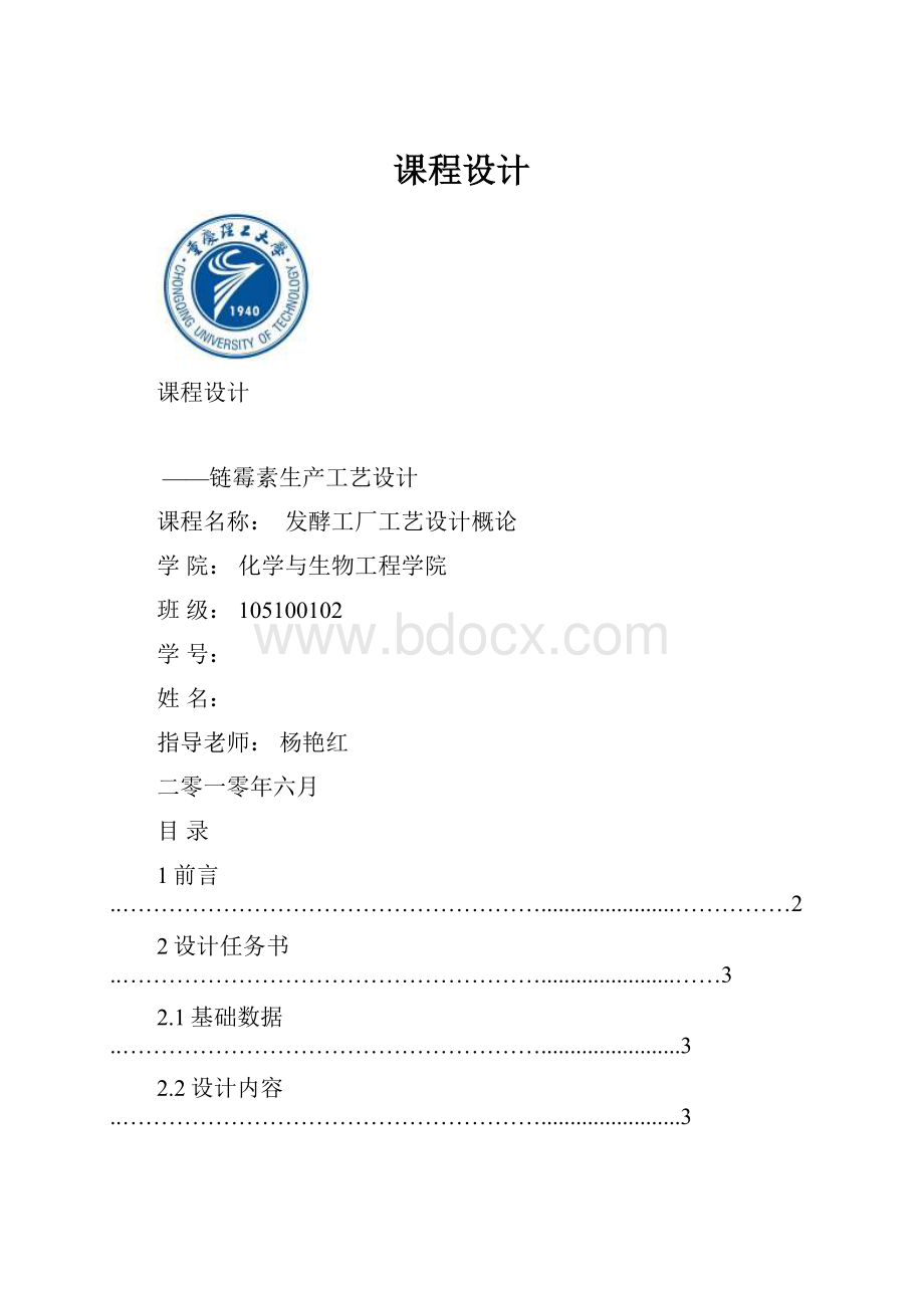 课程设计Word文件下载.docx_第1页