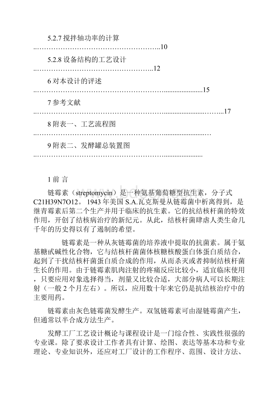 课程设计Word文件下载.docx_第3页