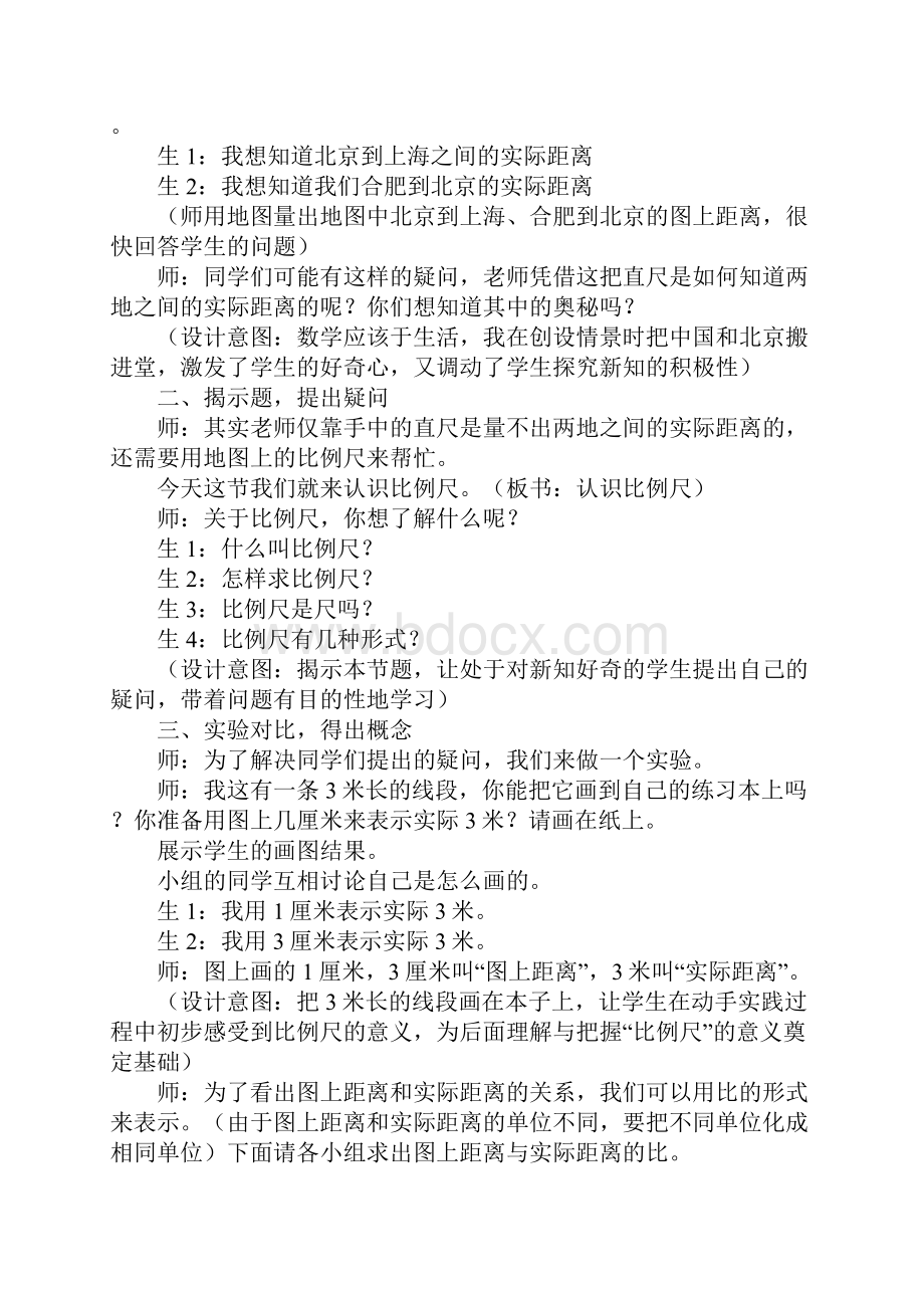 六年级数学下册《认识比例尺》教案.docx_第2页