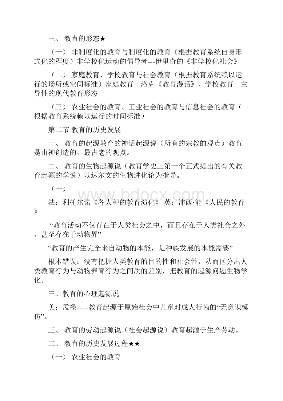 教育学基础笔记.docx_第3页