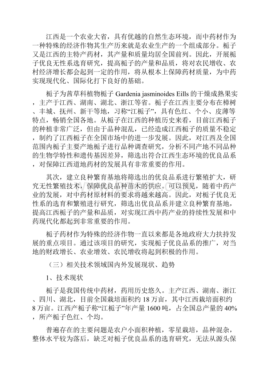 道地药材栀子优良无性系选育项目可行性研究报告.docx_第2页