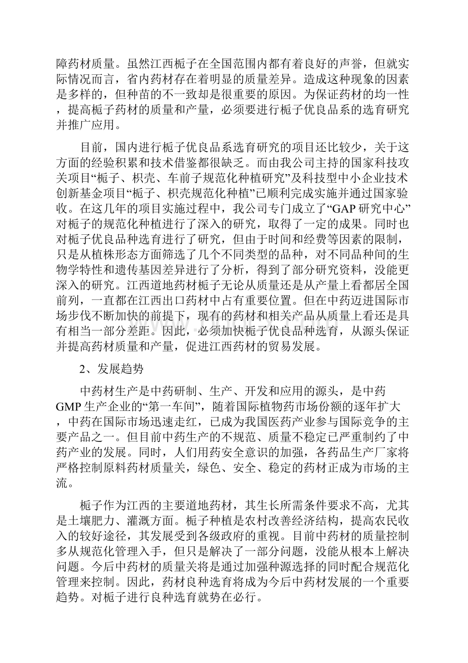 道地药材栀子优良无性系选育项目可行性研究报告.docx_第3页