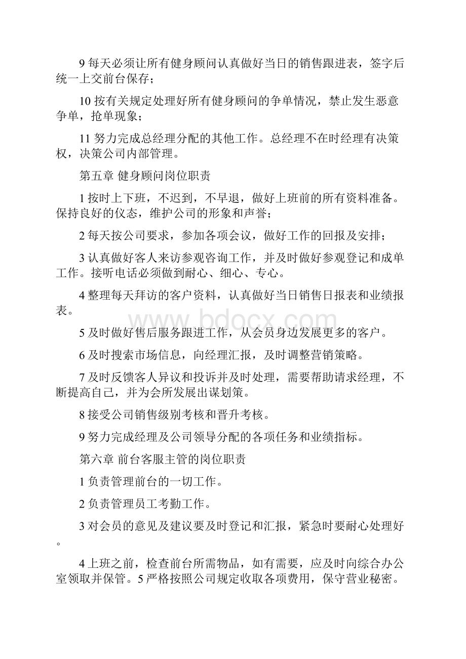 XX健身俱乐部运营章程.docx_第3页