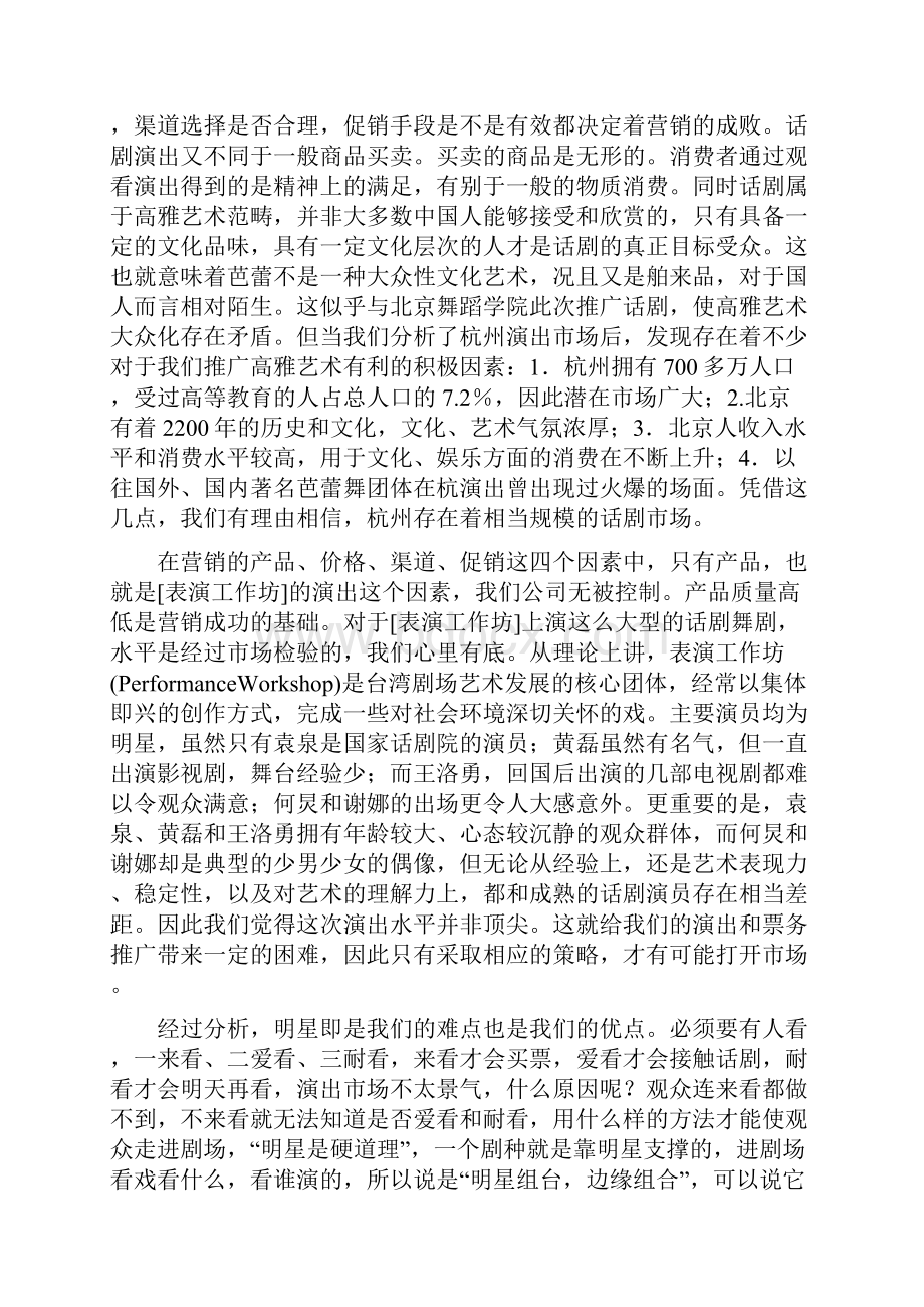 商业演出策划书.docx_第2页