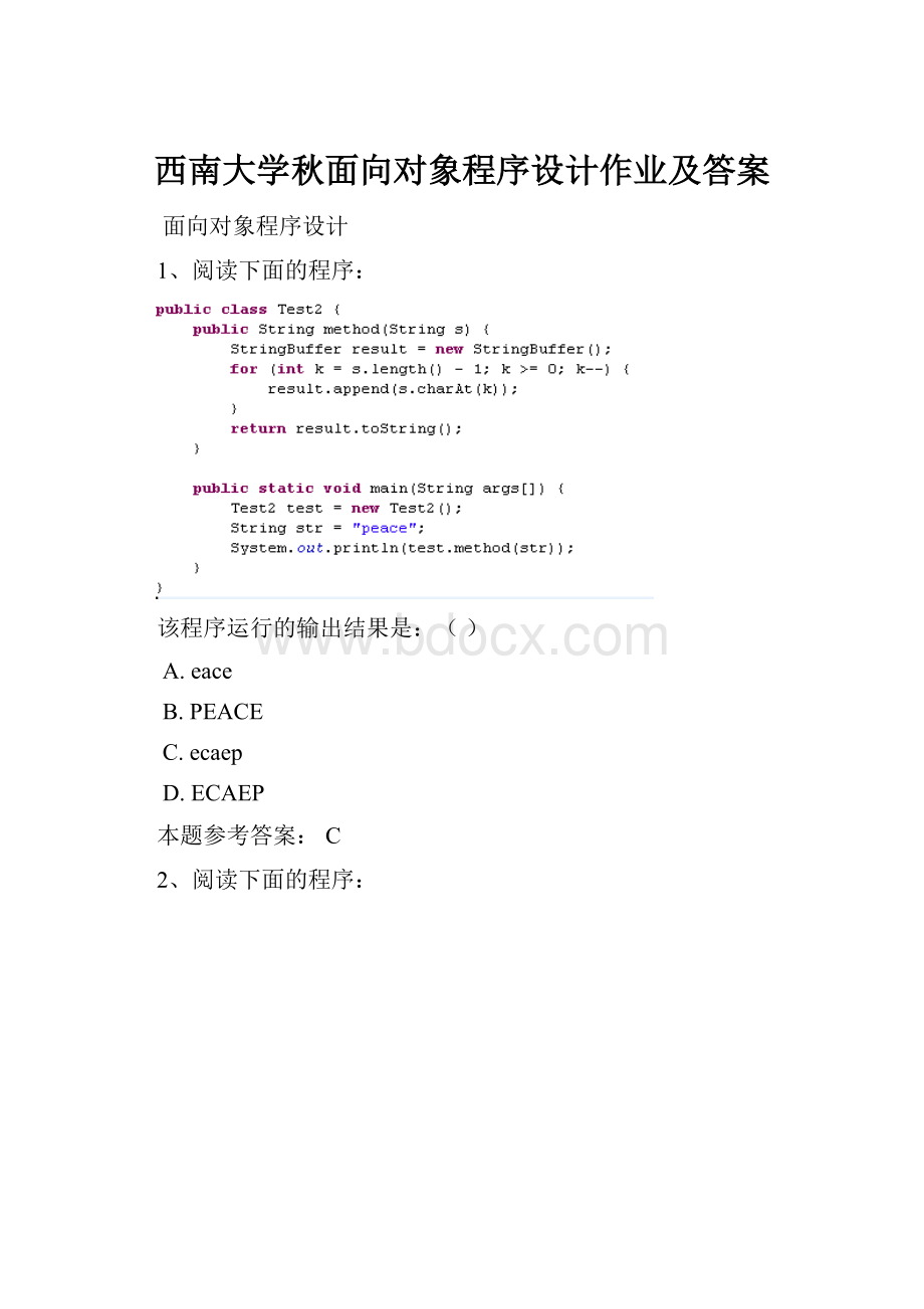 西南大学秋面向对象程序设计作业及答案Word下载.docx_第1页