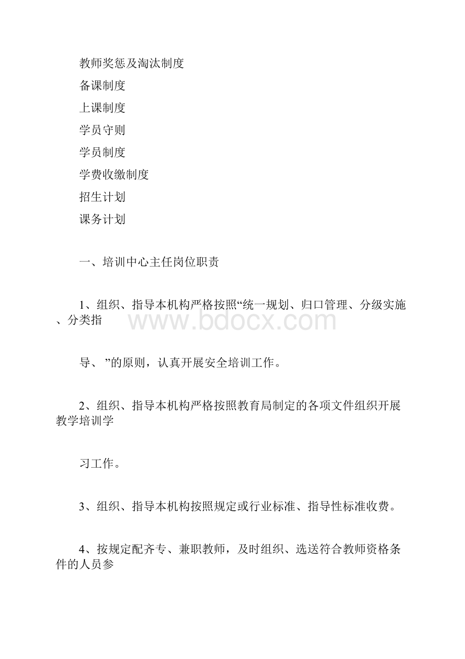 艺术培训中心规章制度.docx_第2页