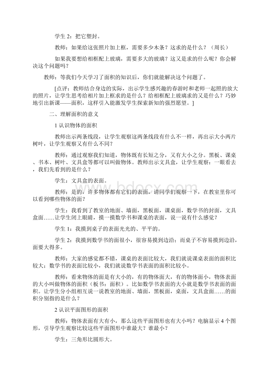 西师大版三年级数学下册《长方形和正方形的面积》单元教案.docx_第2页