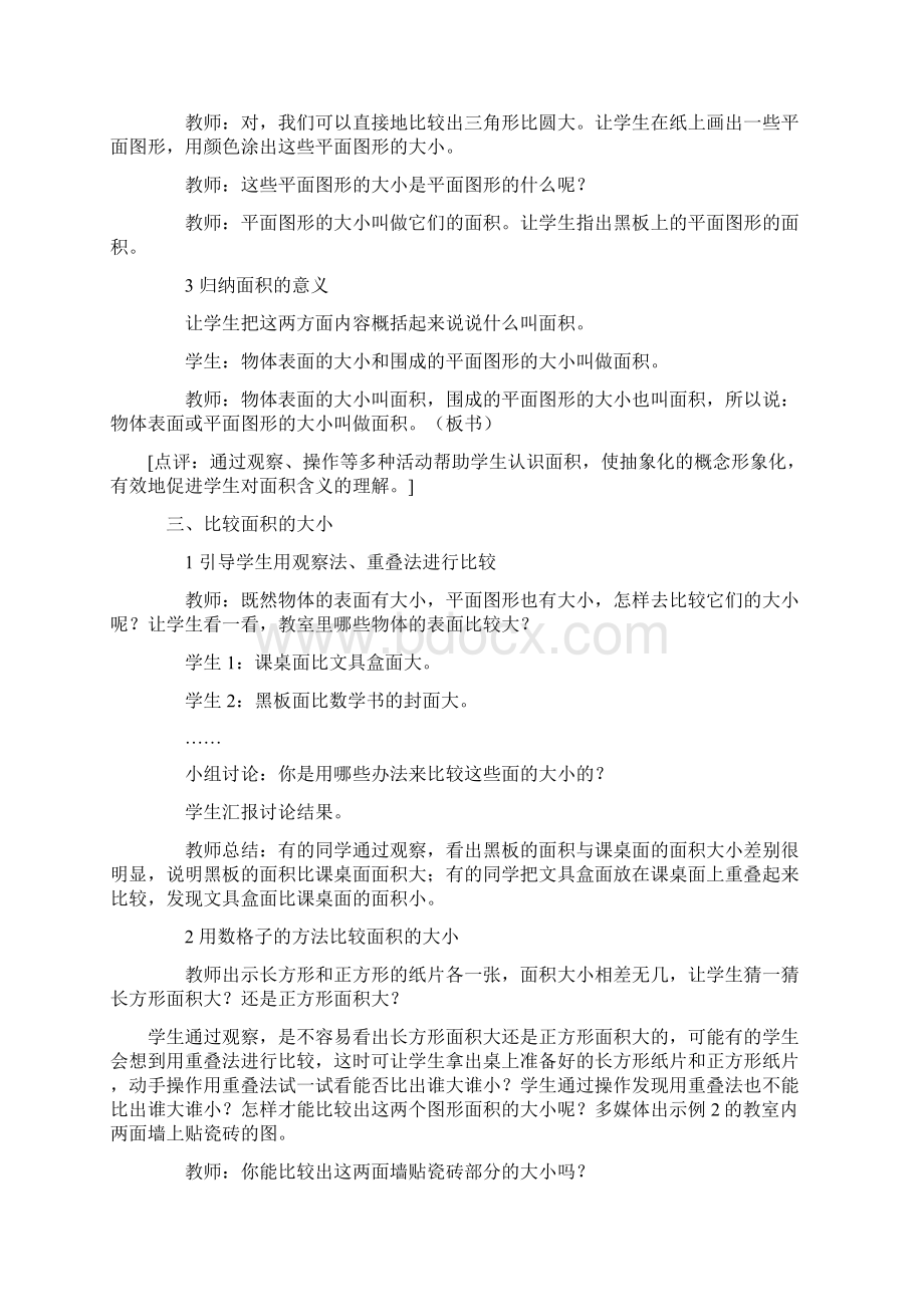 西师大版三年级数学下册《长方形和正方形的面积》单元教案.docx_第3页