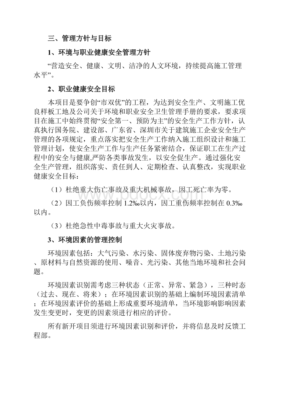 环境和职业健康安全应急预案.docx_第2页