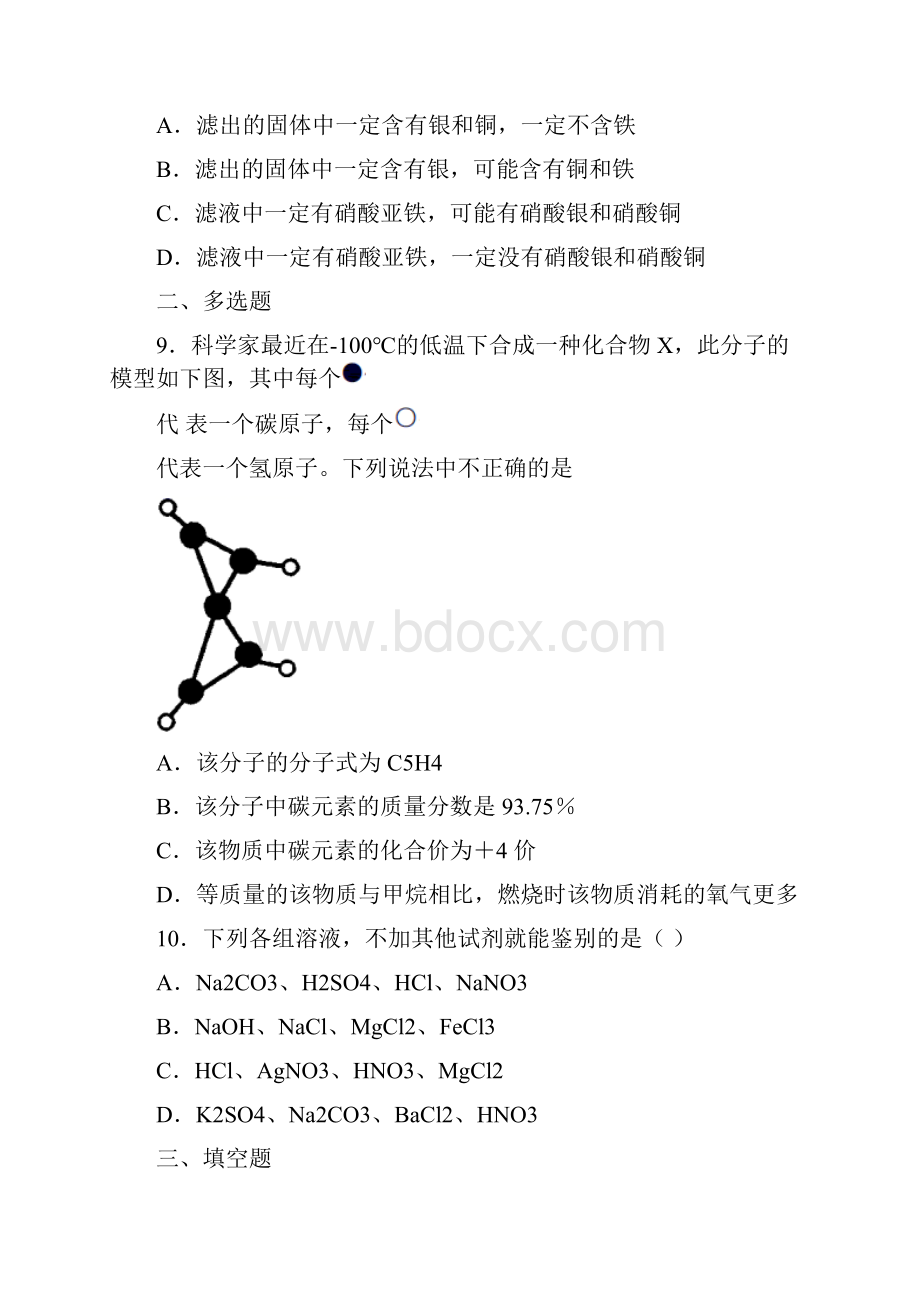 湖北省黄冈市黄冈中学自主招生理科实验班预录考试一模化学试题 答案和解析Word格式.docx_第3页