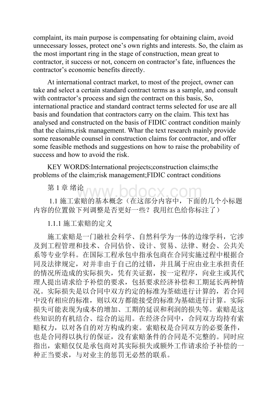 国际工程施工索赔论文.docx_第2页