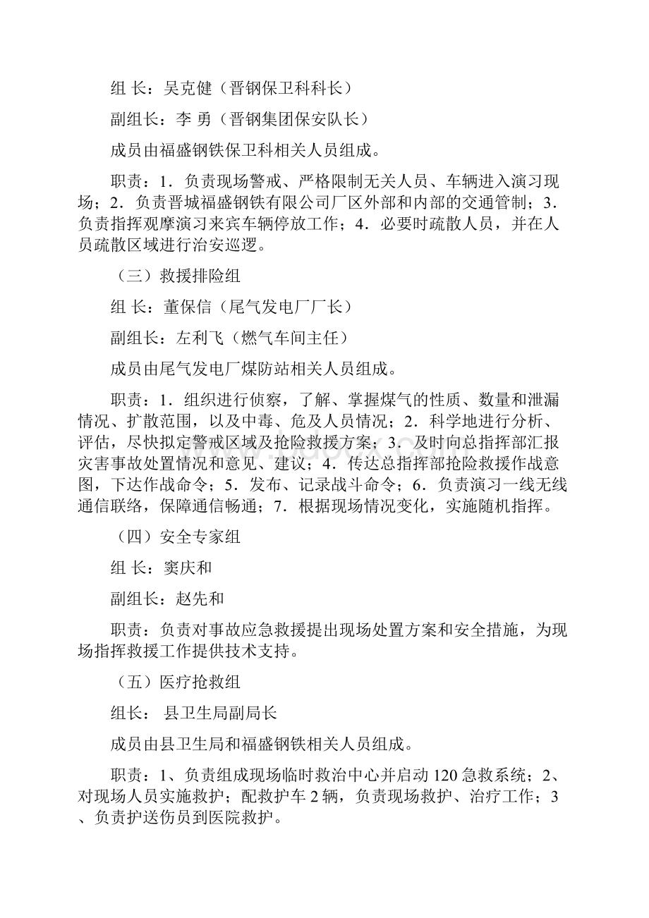 煤气中毒事故应急演练之欧阳术创编.docx_第3页