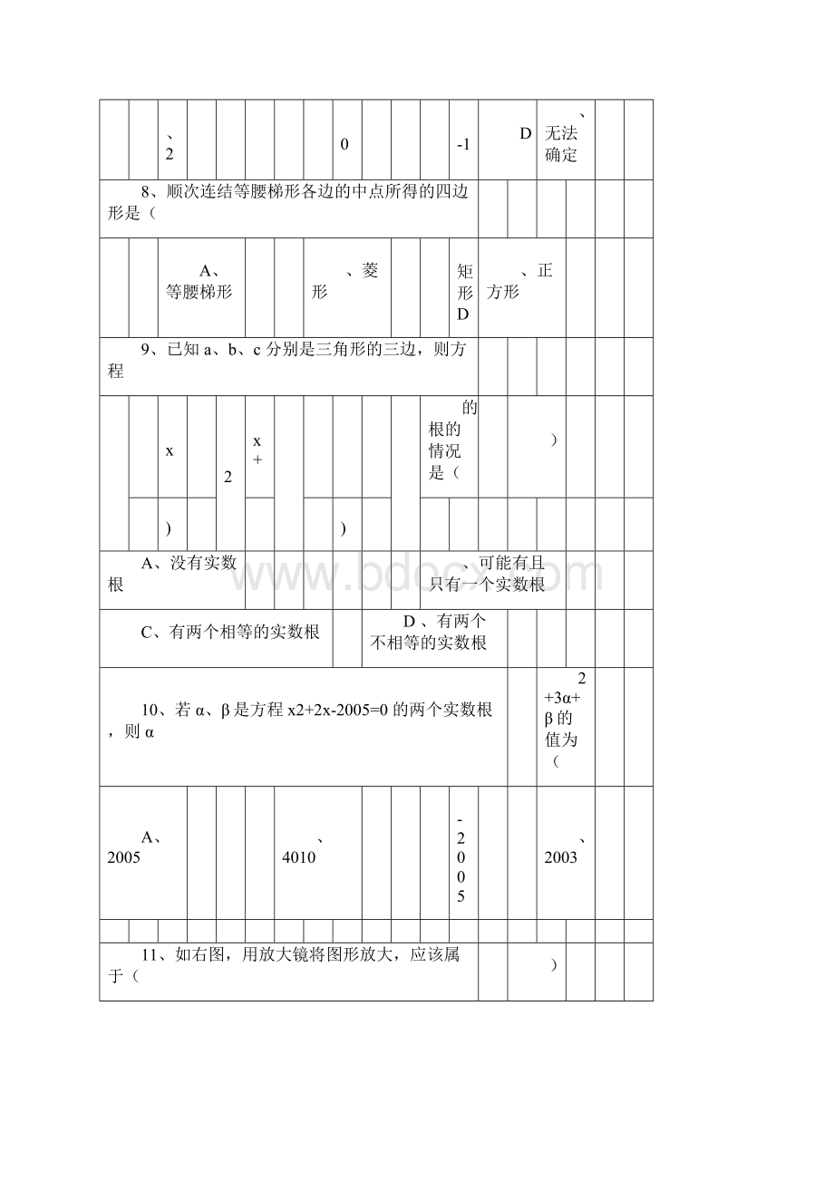 华师大版初中数学初中九年级上册期中测试题.docx_第3页