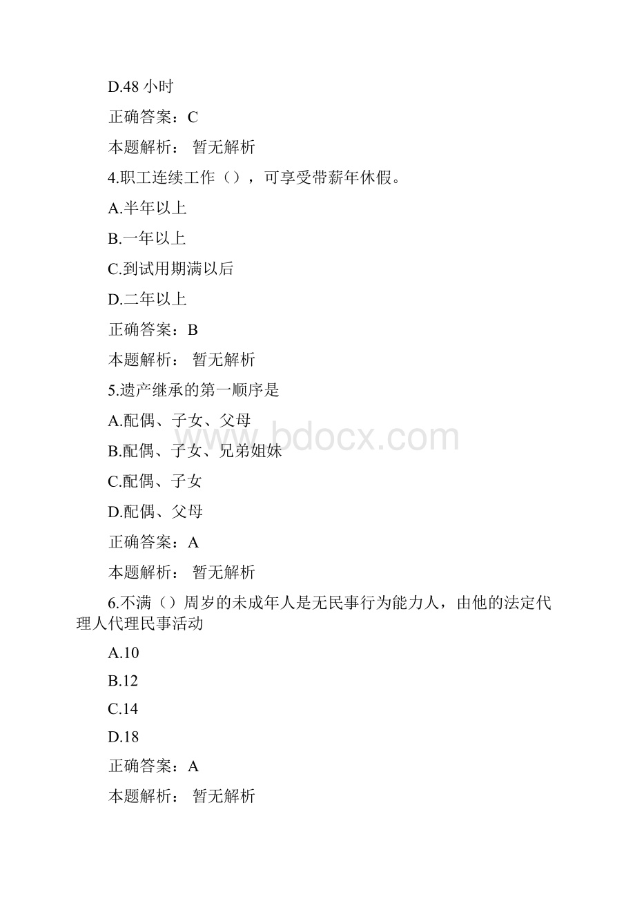 出版物发行员初级试题及答案.docx_第2页