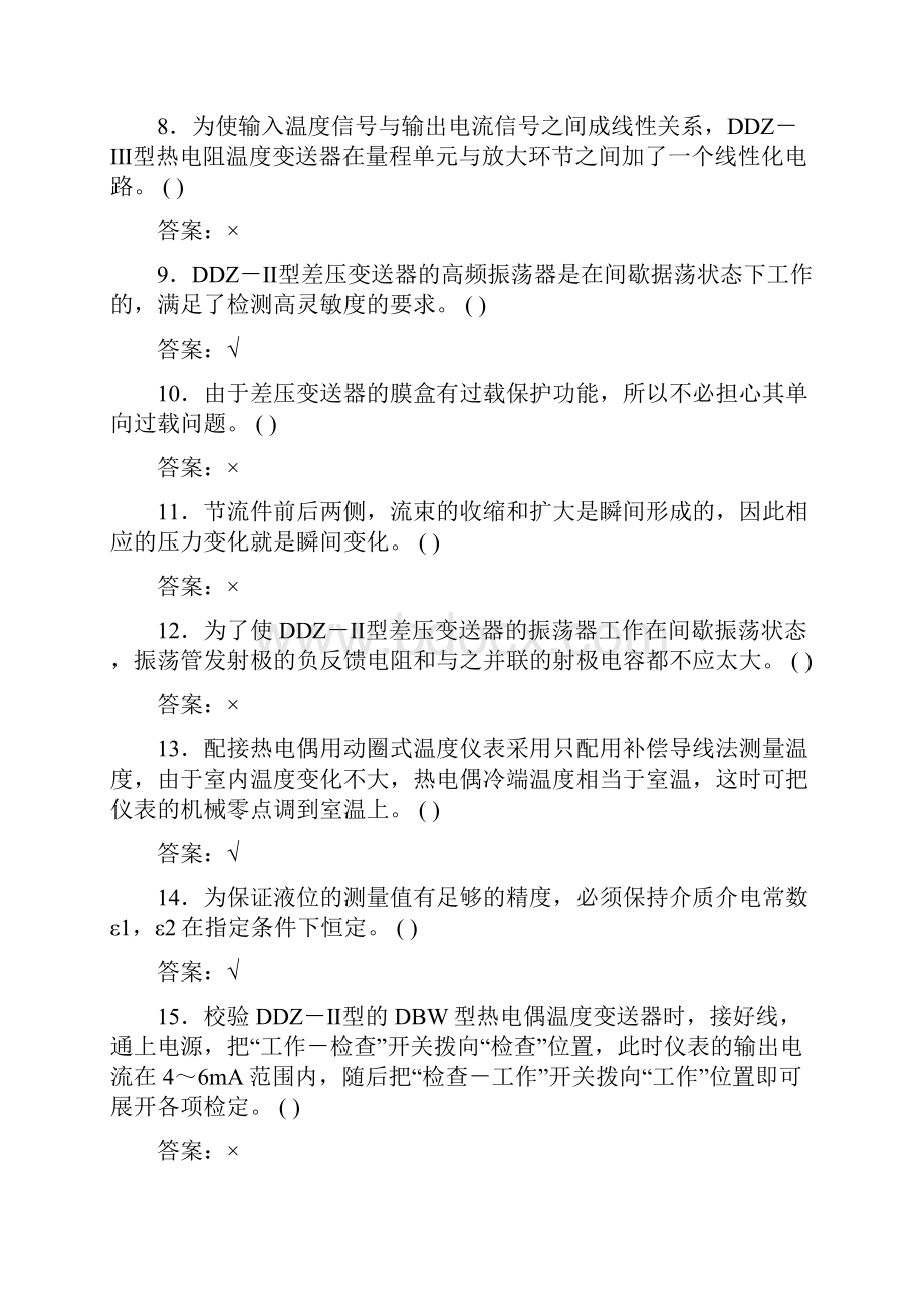 热工仪表修理工中级.docx_第2页