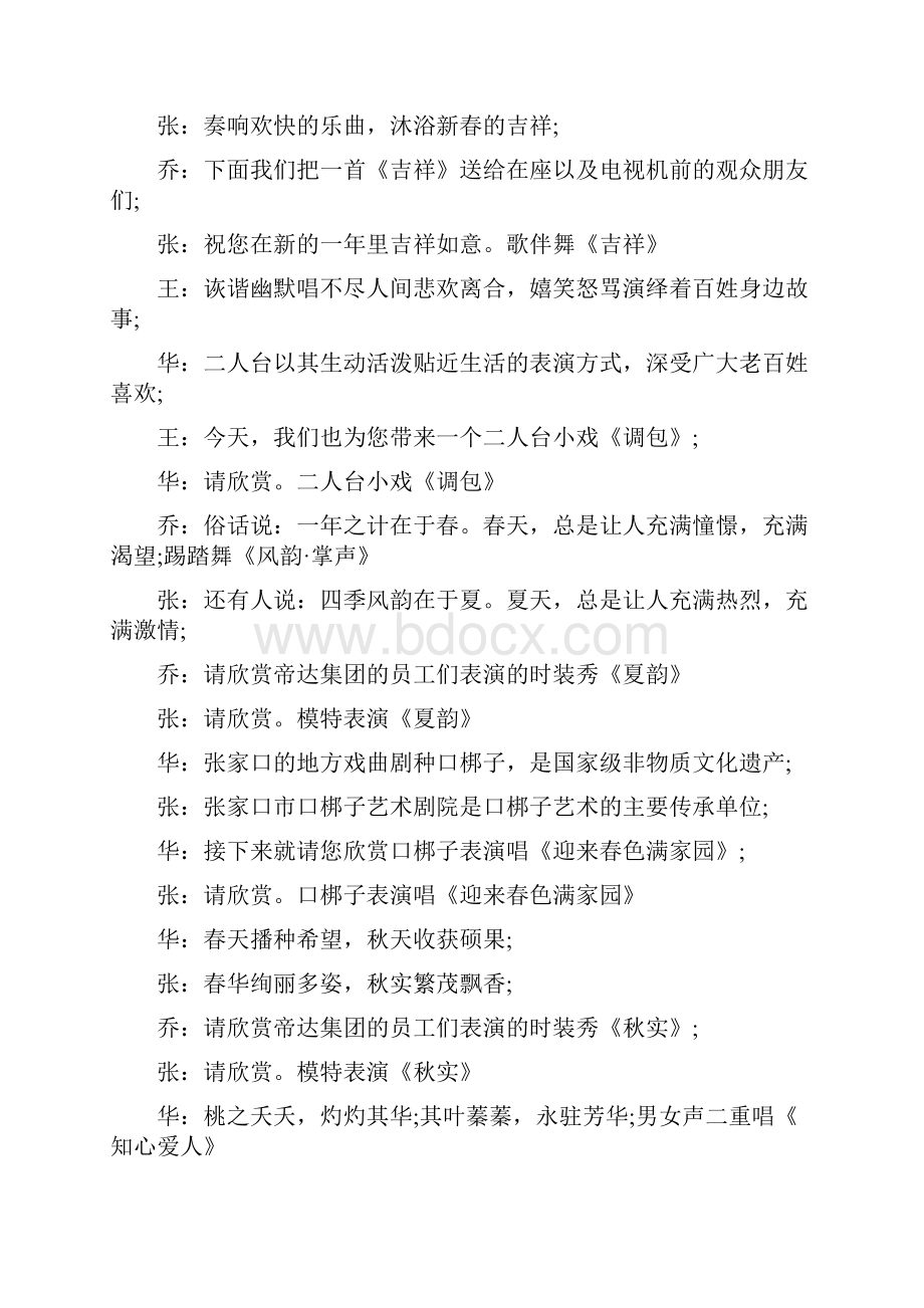 春节联欢会主持词大全与春节联欢会贺词讲话稿汇编.docx_第2页